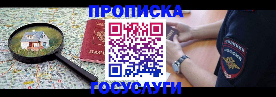 прописка ребенка в Брянской области