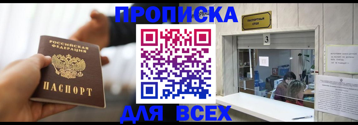 прописка 2025 в Брянской области