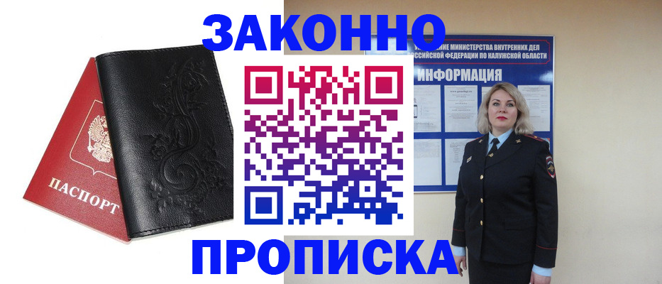 прописка гарантия в Брянской области