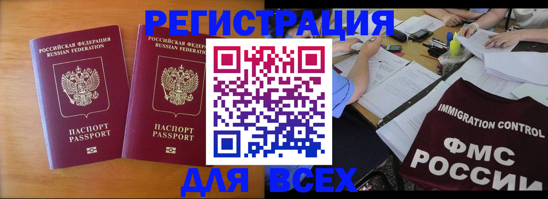 купить прописку в Брянской области